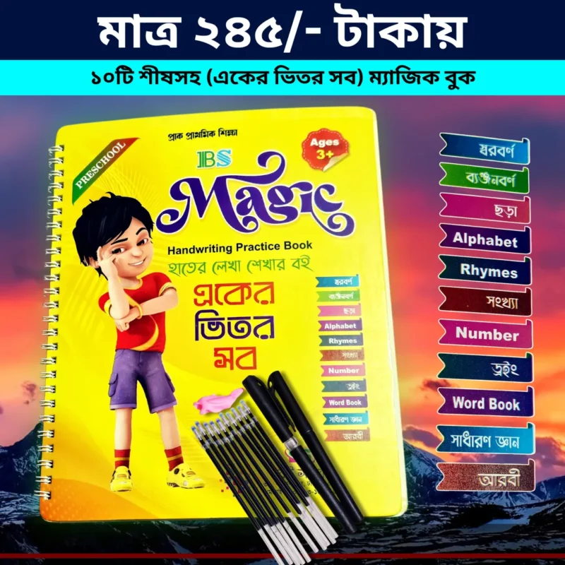Big Size All in One Magic Handwriting Practice Book for Kids  ম্যাজিক বুক একের ভিতর সব